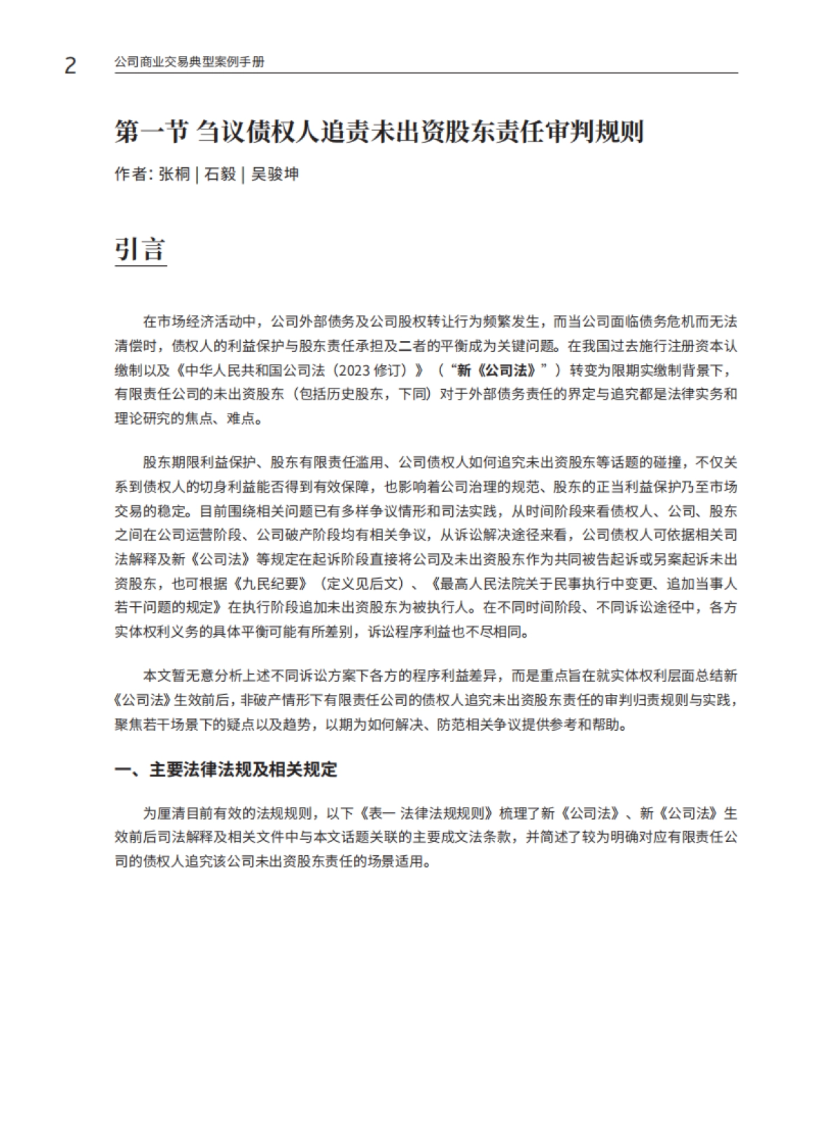 2025年公司商业交易典型案例手册-环球律师事务所_第9页