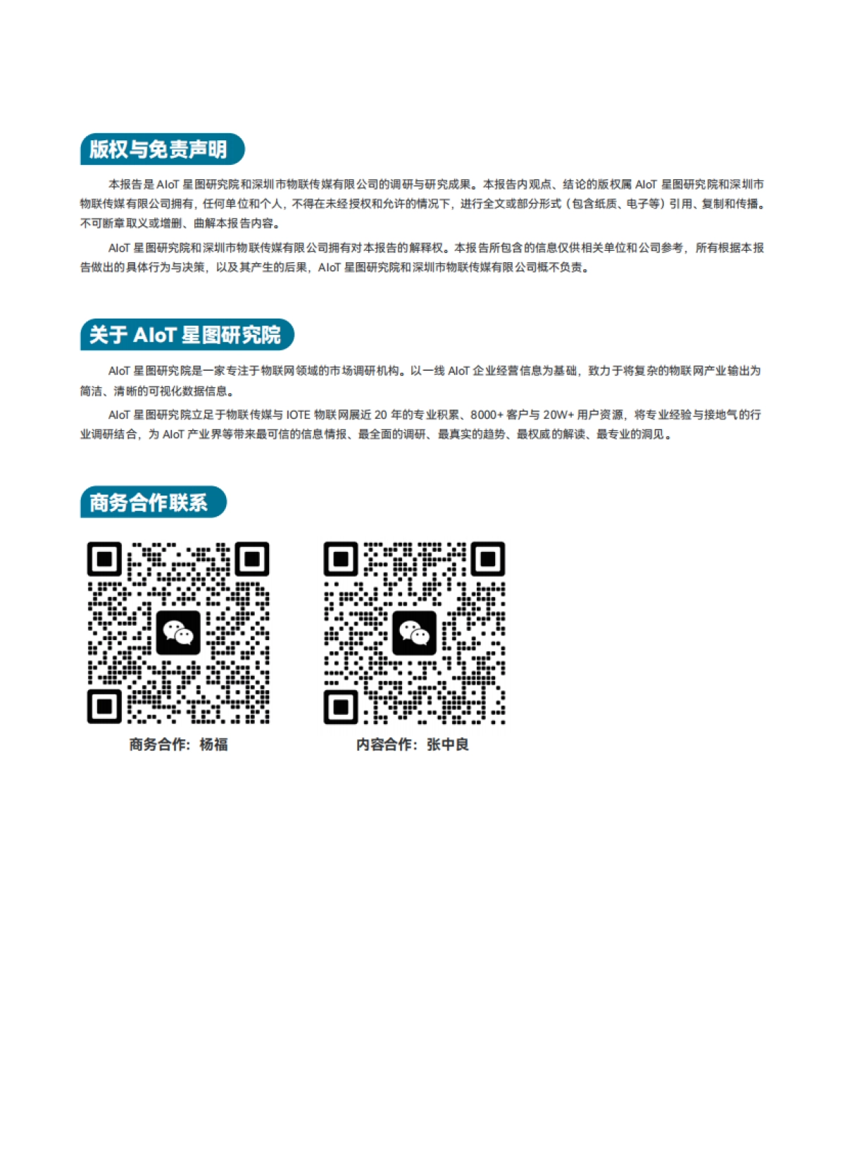 2025年短距物联-中国Wi-Fi&蓝牙&星闪产业研究白皮书-AIOT星图研究院_第2页