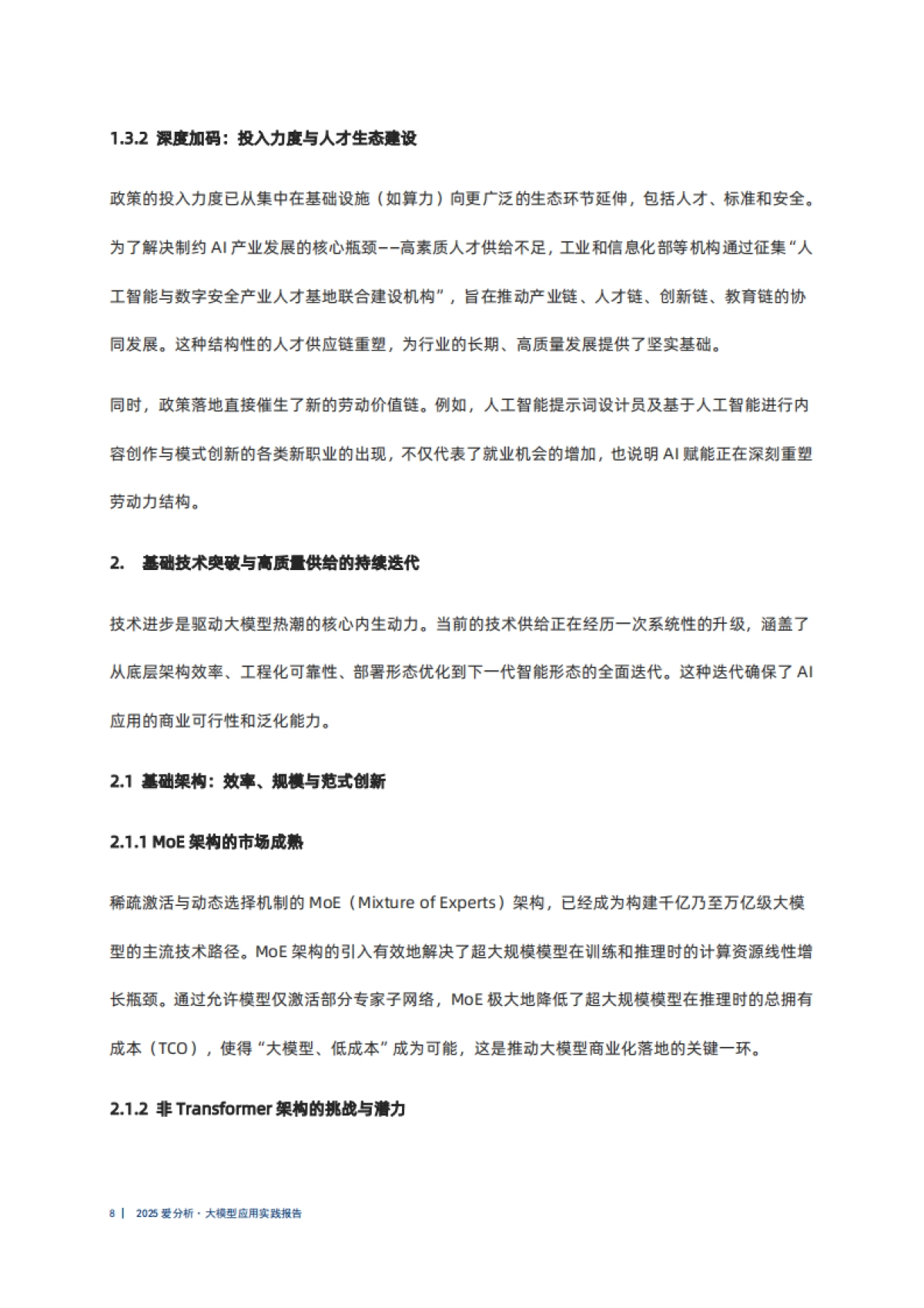 2025年大模型应用实践报告-爱分析_第8页