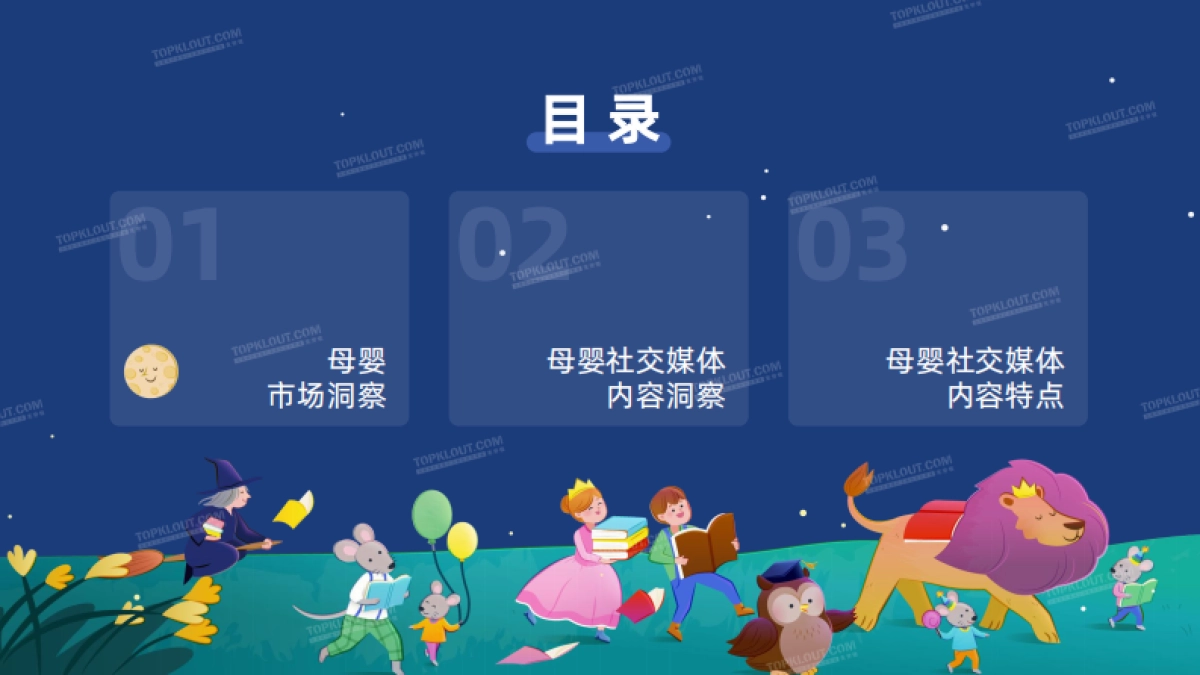 2025母婴社交媒体内容洞察报告-克劳锐_第4页