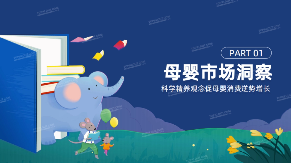 2025母婴社交媒体内容洞察报告-克劳锐_第5页