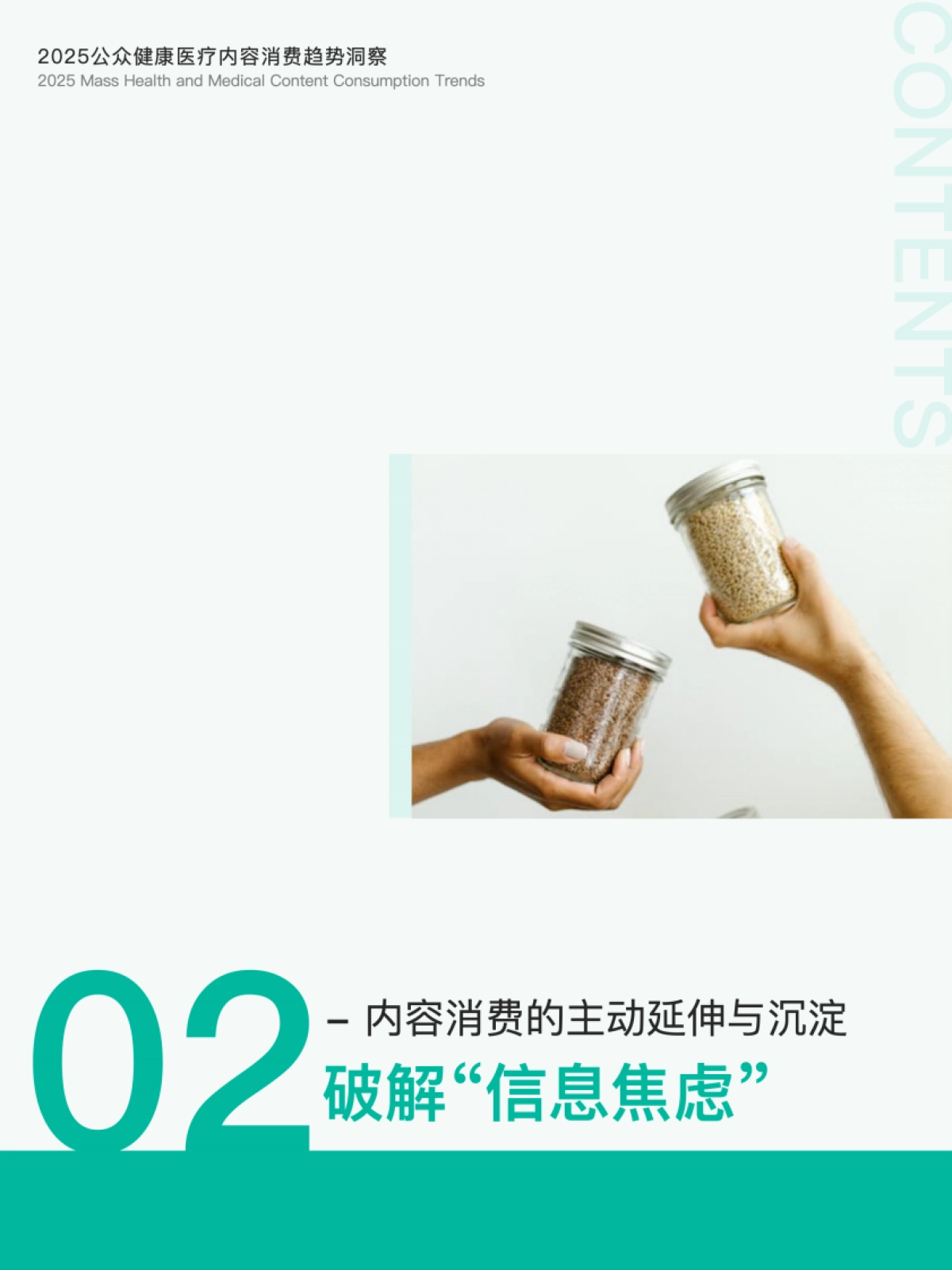 2025健康医疗内容消费趋势洞察报告-克劳锐_第9页