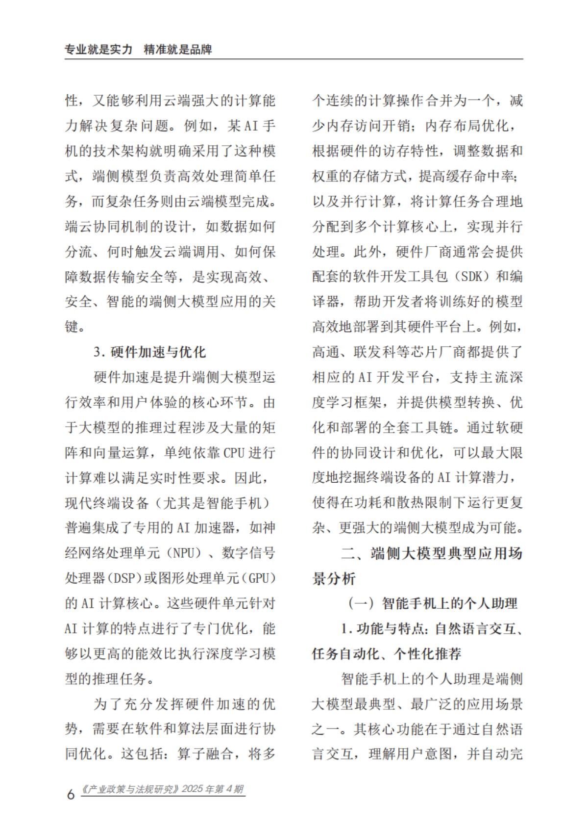 2025端侧大模型安全风险与治理研究报告-赛迪研究院_第10页