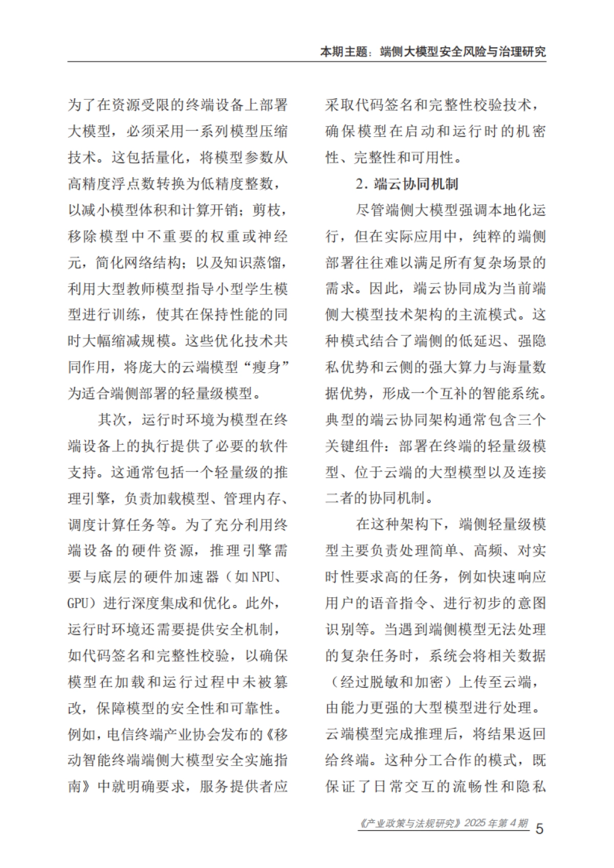 2025端侧大模型安全风险与治理研究报告-赛迪研究院_第9页