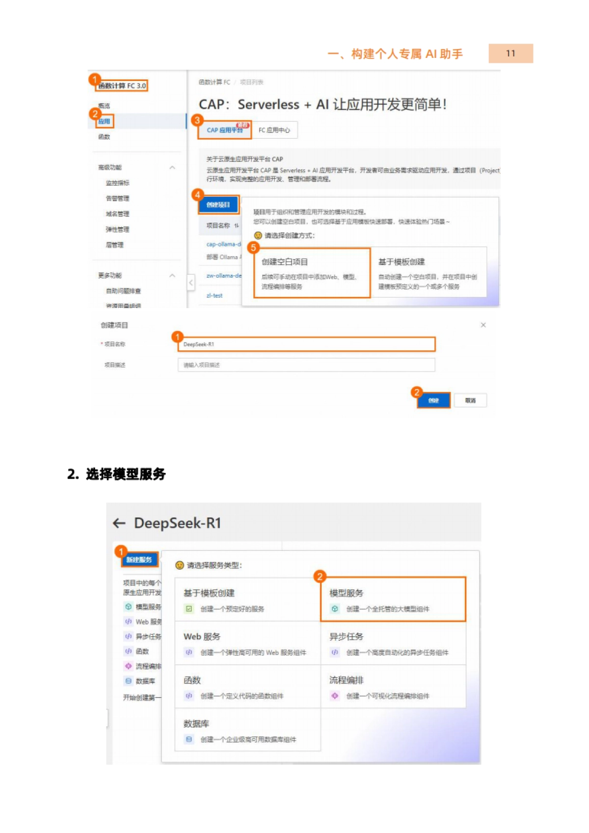 【阿里云】2025年零门槛AIGC应用实战：Serverless+AI+轻松玩转高频AIGC场景_第10页