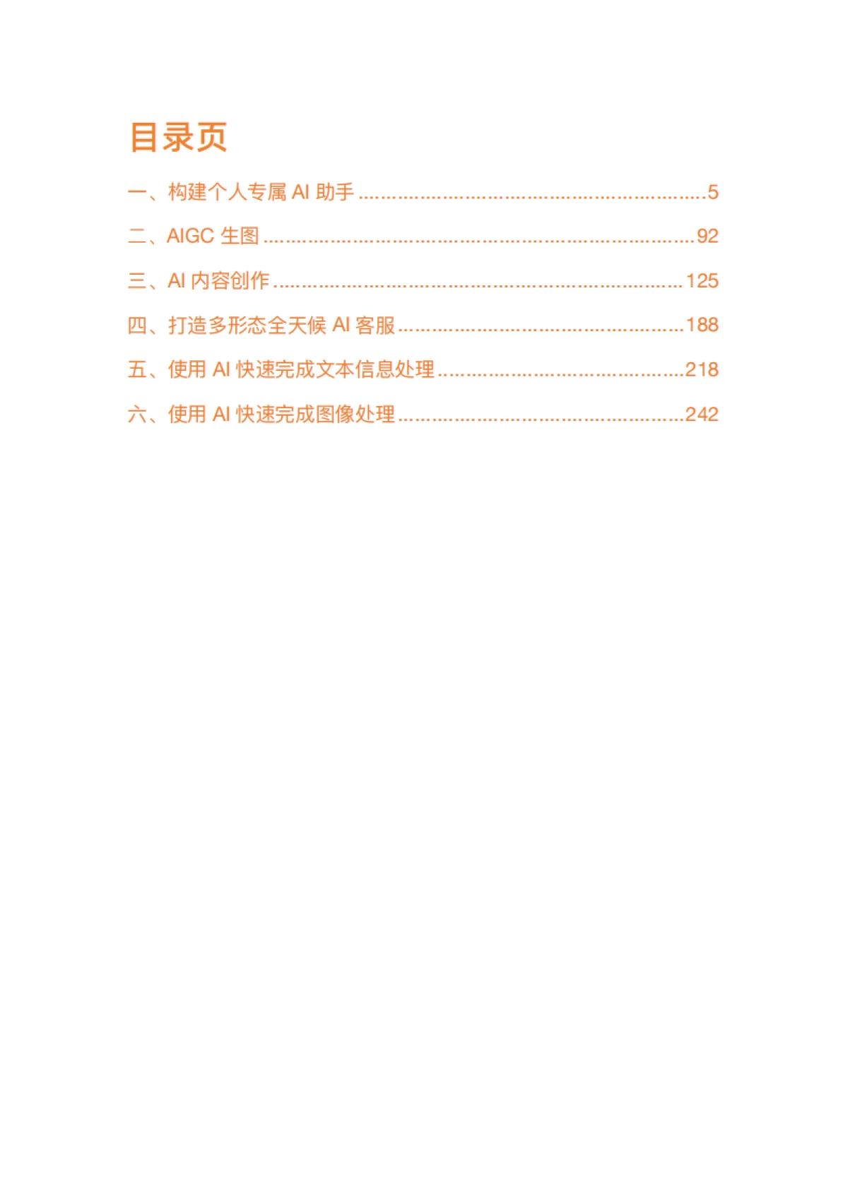 【阿里云】2025年零门槛AIGC应用实战：Serverless+AI+轻松玩转高频AIGC场景_第3页