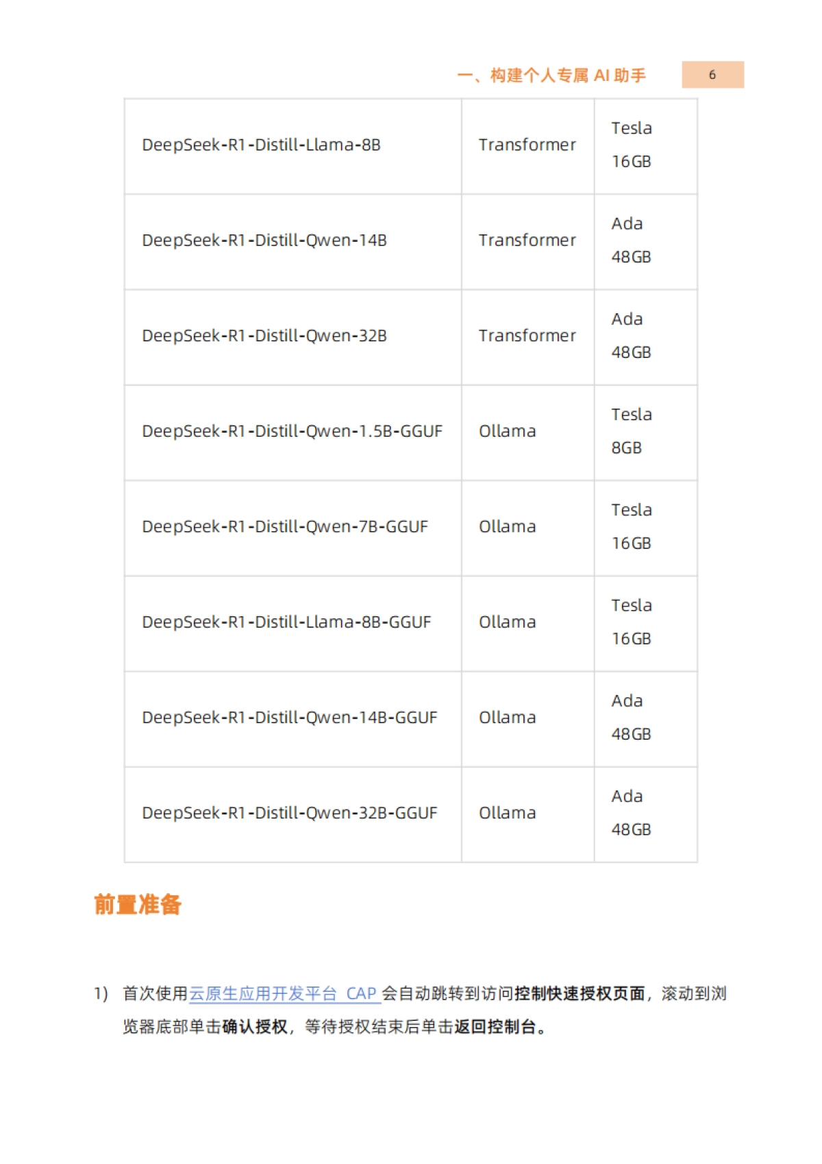 【阿里云】2025年零门槛AIGC应用实战：Serverless+AI+轻松玩转高频AIGC场景_第5页