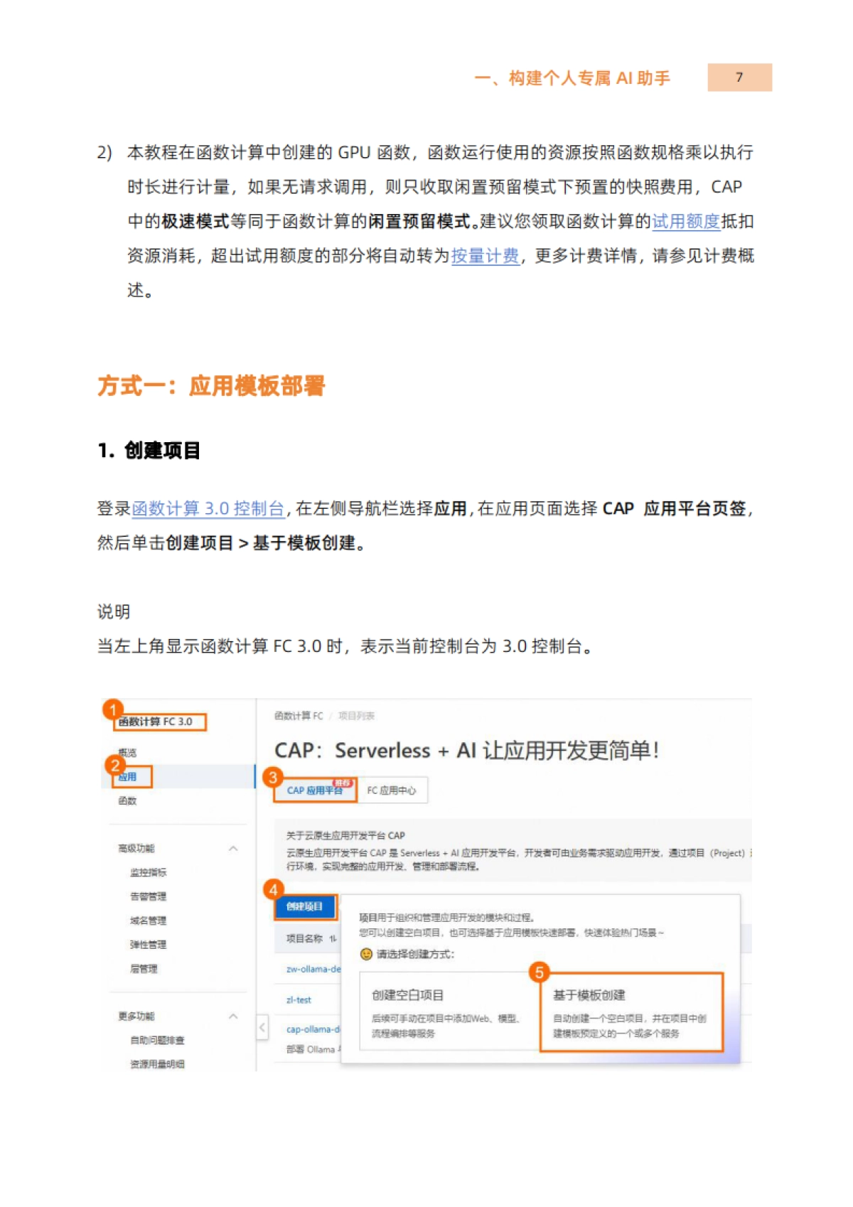 【阿里云】2025年零门槛AIGC应用实战：Serverless+AI+轻松玩转高频AIGC场景_第6页