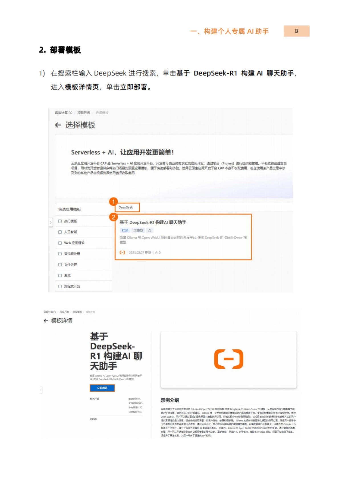 【阿里云】2025年零门槛AIGC应用实战：Serverless+AI+轻松玩转高频AIGC场景_第7页
