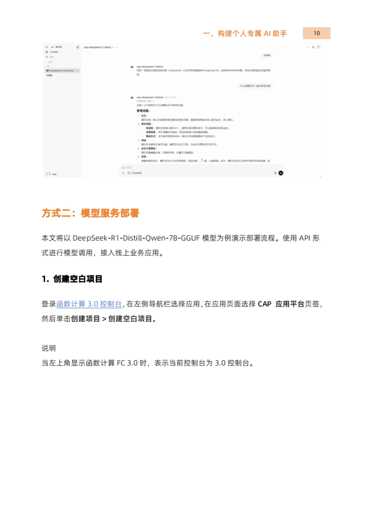 【阿里云】2025年零门槛AIGC应用实战：Serverless+AI+轻松玩转高频AIGC场景_第9页