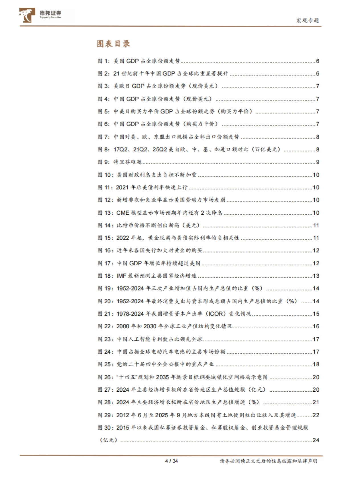 “十五五”系列研究之一：未来五年十大宏观趋势-德邦证券_第4页