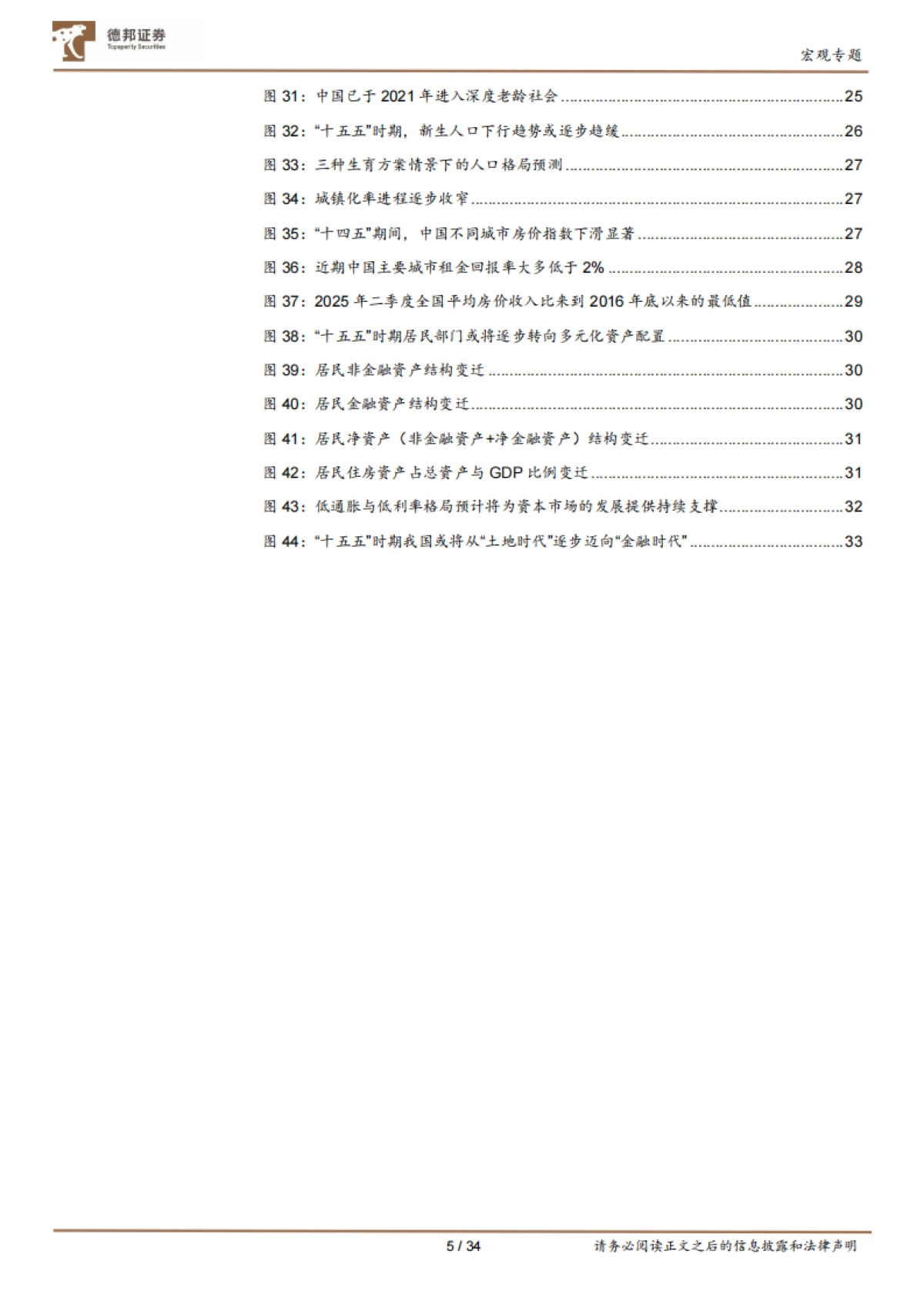 “十五五”系列研究之一：未来五年十大宏观趋势-德邦证券_第5页