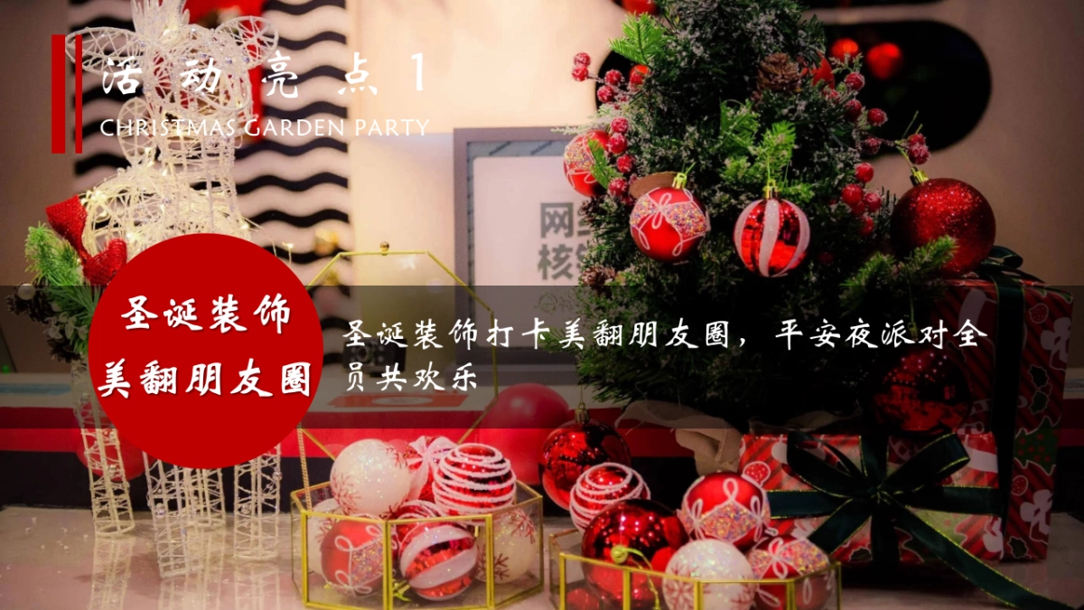 商场购物中心圣诞游园会狂欢派对活动策划方案_第9页