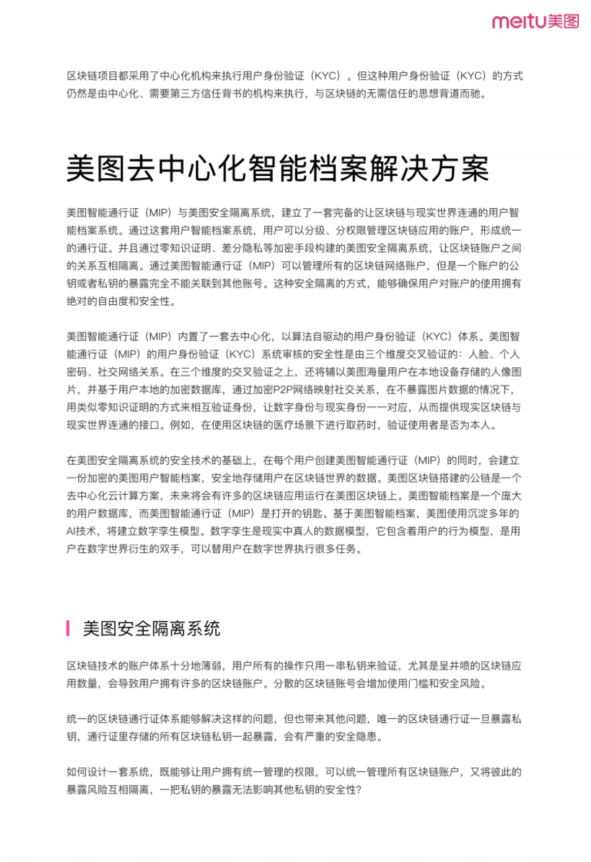 2018美图区块链方案白皮书_第6页