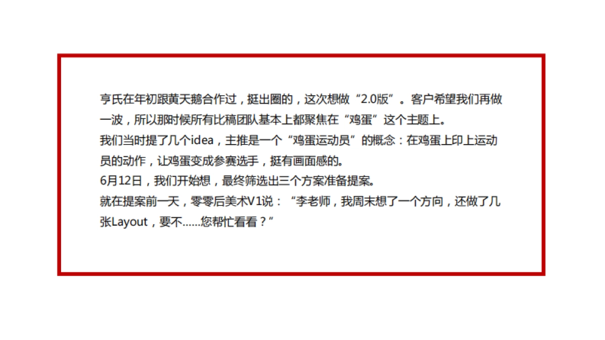 亨氏番茄广告背后的秘密_第4页