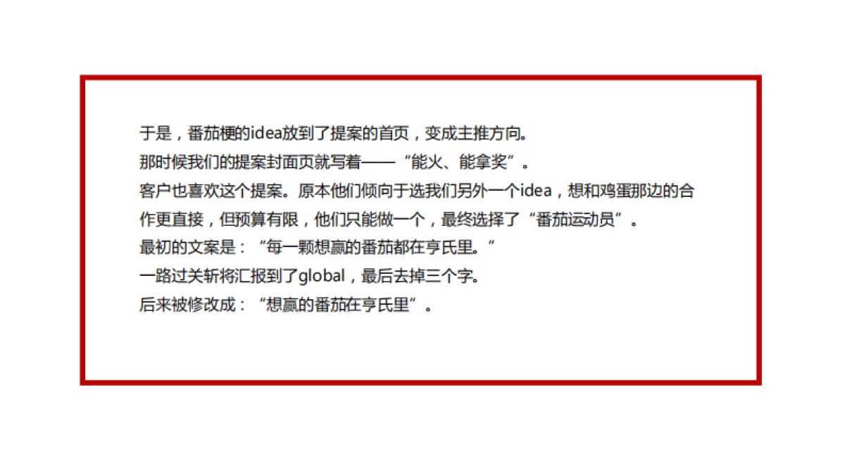 亨氏番茄广告背后的秘密_第6页