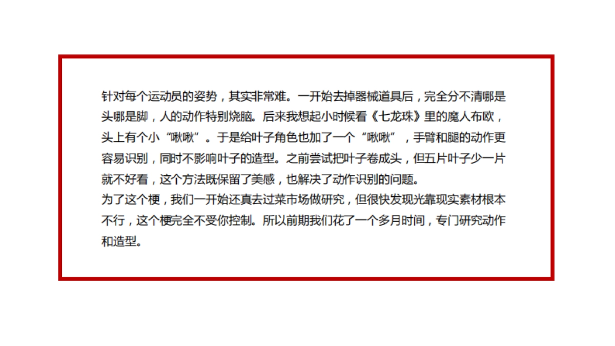 亨氏番茄广告背后的秘密_第9页