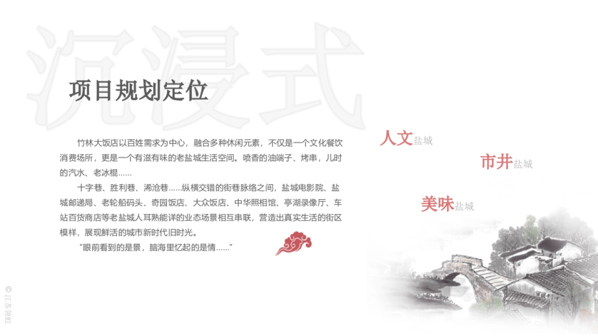 竹林大饭店运营活动策划、执行建议方案2_第5页