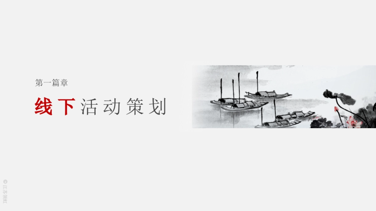 竹林大饭店运营活动策划、执行建议方案2_第9页