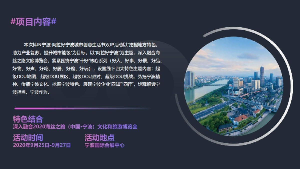 抖IN宁波阿拉好宁波城市创意生活节_第5页