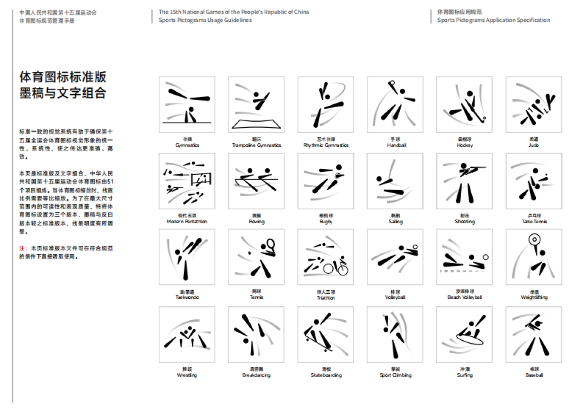 第十五届全运会体育图标规范管理手册_第10页
