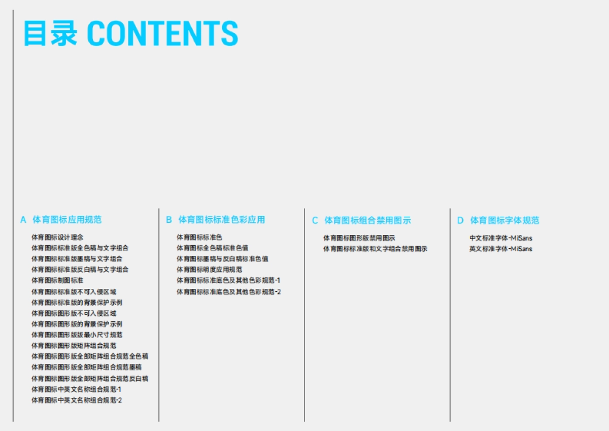 第十五届全运会体育图标规范管理手册_第3页