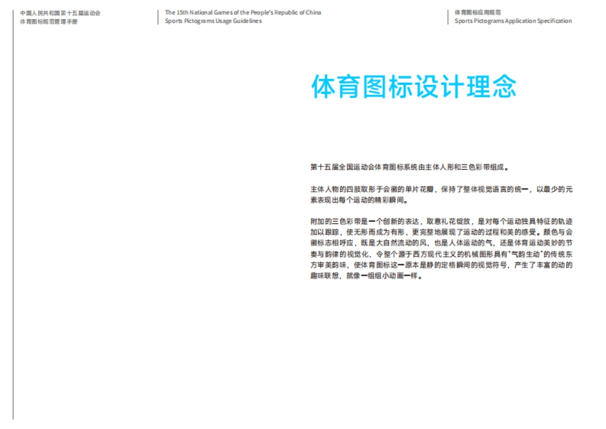 第十五届全运会体育图标规范管理手册_第5页
