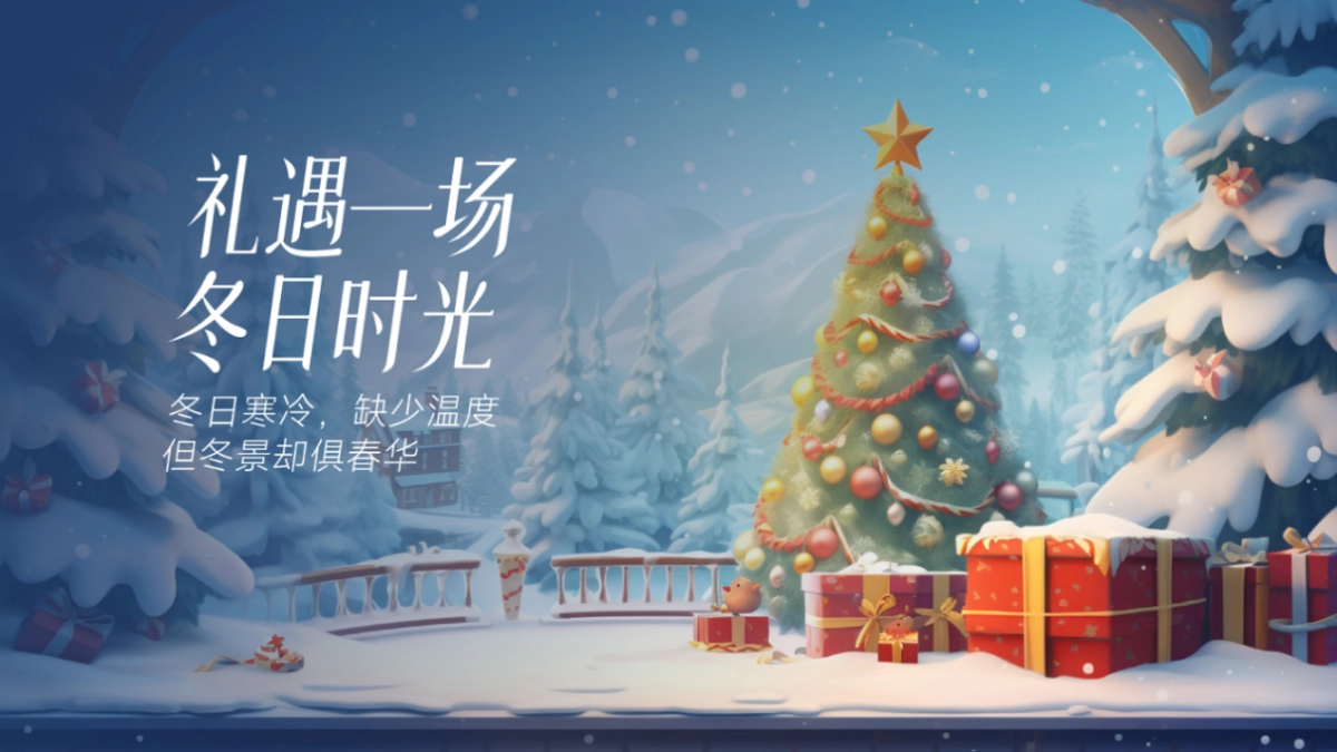 2026商业购物中心城市燃冬特别计划年末双旦跨年新春系列活动方案_第4页