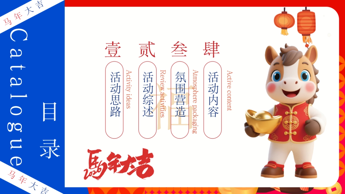 2026马年春节新年非遗民俗市集游园庙会活动方案_第2页