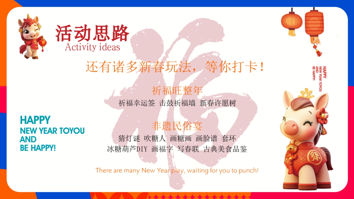 2026马年春节新年非遗民俗市集游园庙会活动方案_第7页