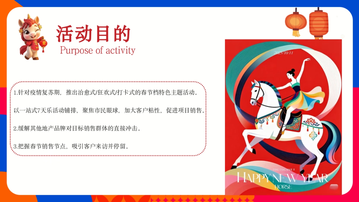2026马年春节新年非遗民俗市集游园庙会活动方案_第9页