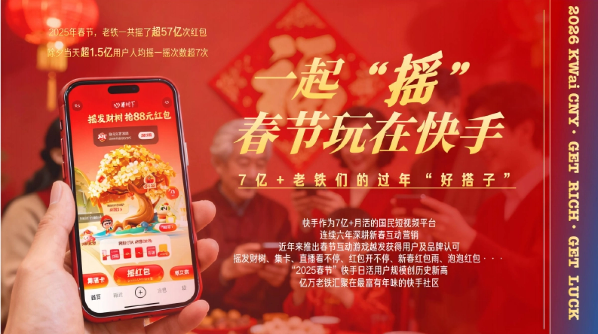 快手2026CNY互动线营销通案1_第3页