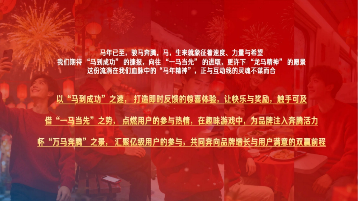 快手2026CNY互动线营销通案1_第8页