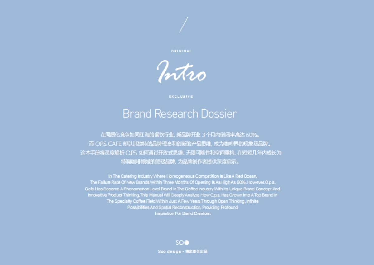 OPS CAFE-品牌资料_第2页