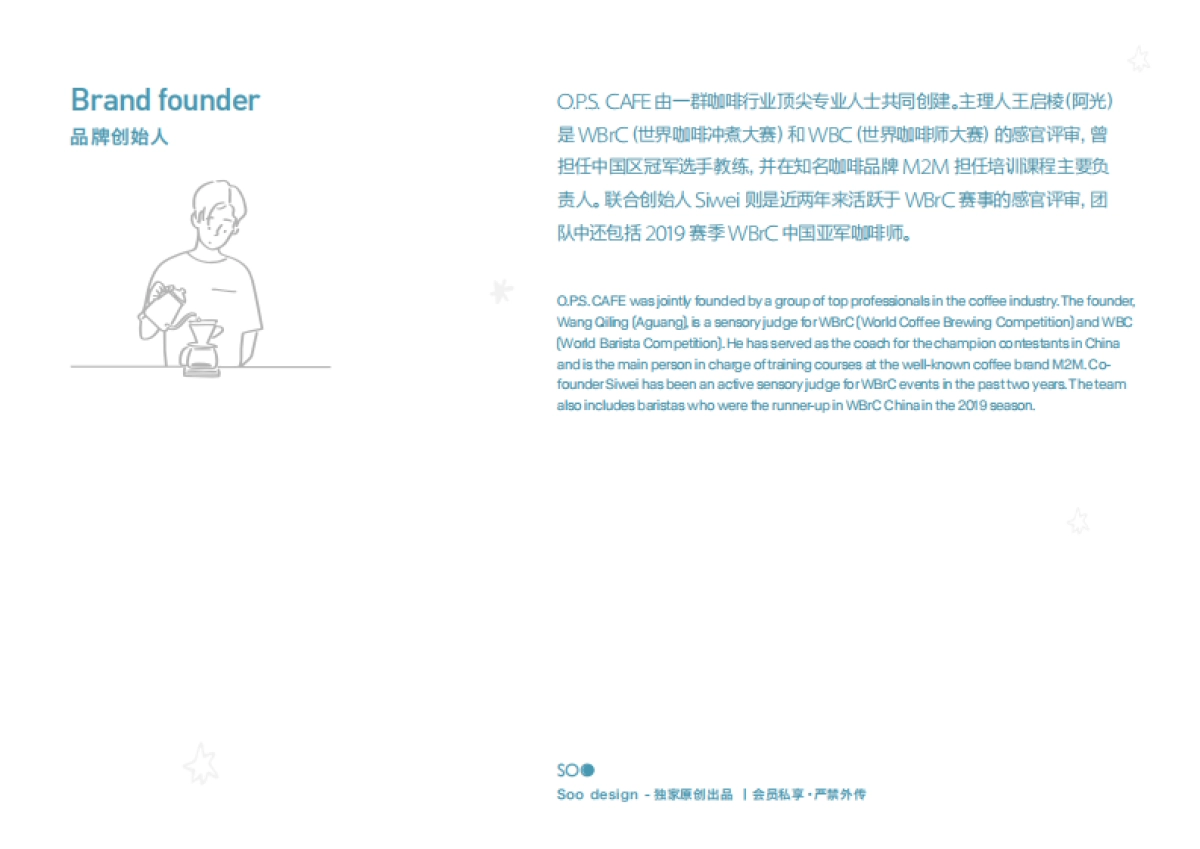 OPS CAFE-品牌资料_第5页