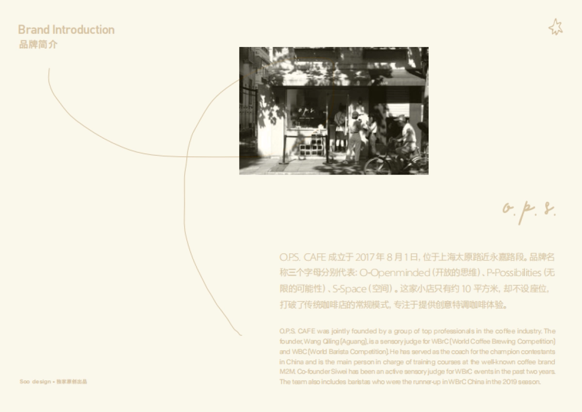 OPS CAFE-品牌资料_第7页