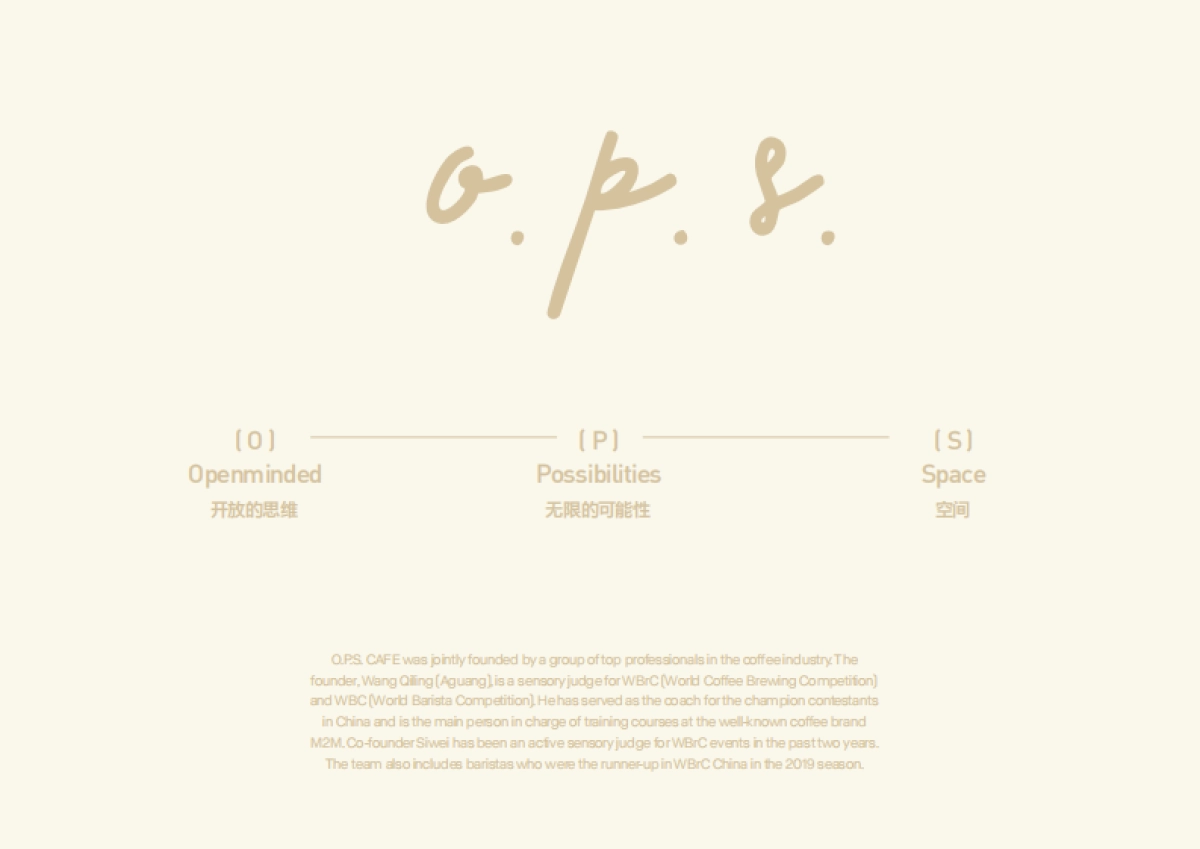 OPS CAFE-品牌资料_第8页