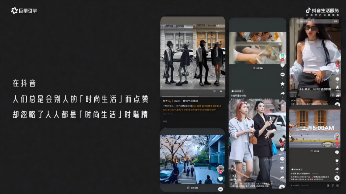 抖音时髦精城市漫游计划IP营销_第2页