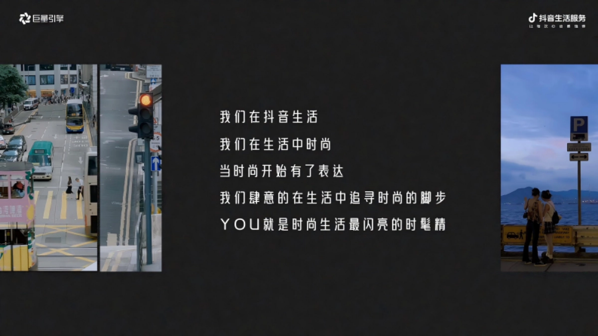 抖音时髦精城市漫游计划IP营销_第3页