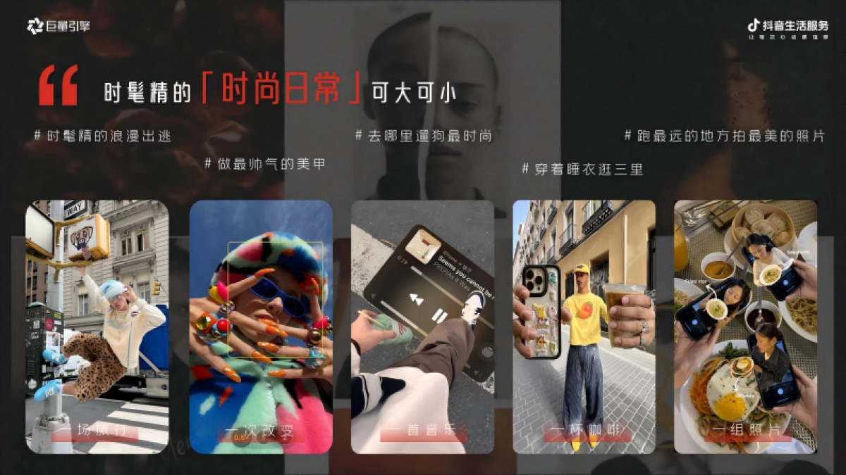 抖音时髦精城市漫游计划IP营销_第5页