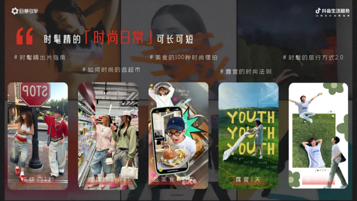 抖音时髦精城市漫游计划IP营销_第6页
