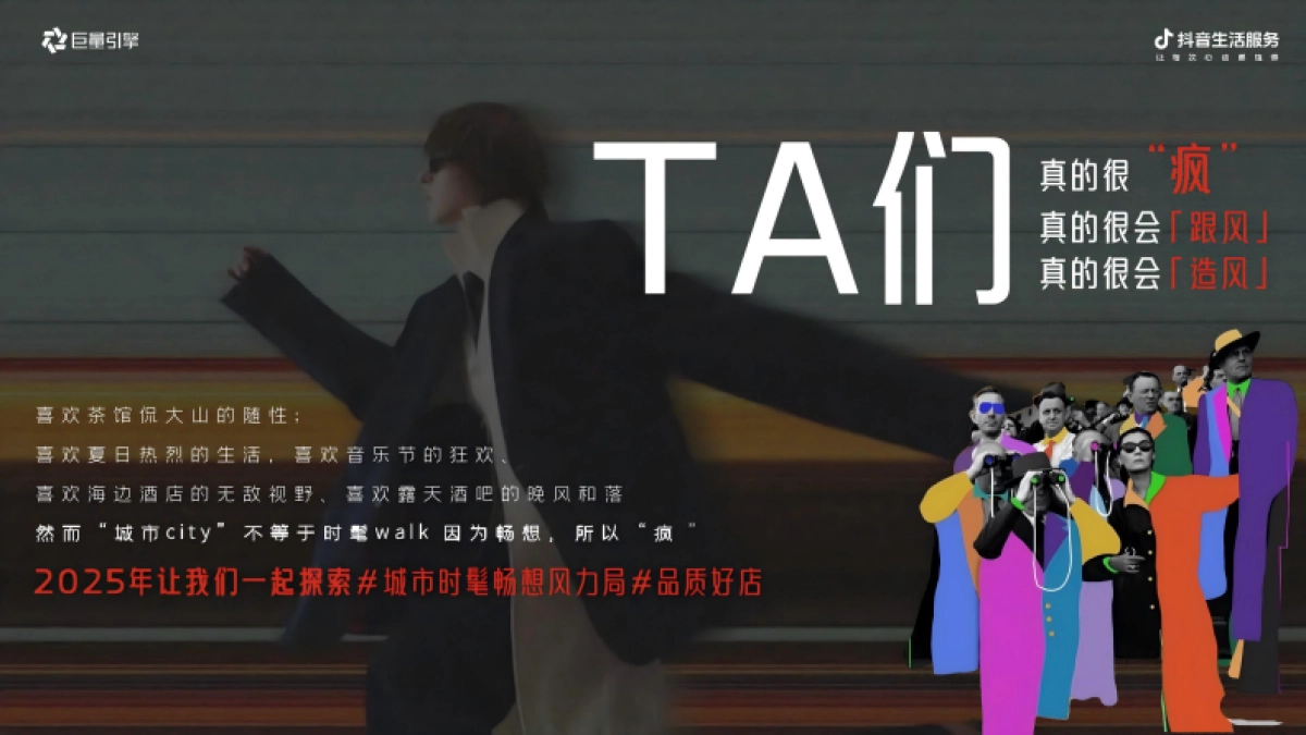 抖音时髦精城市漫游计划IP营销_第9页