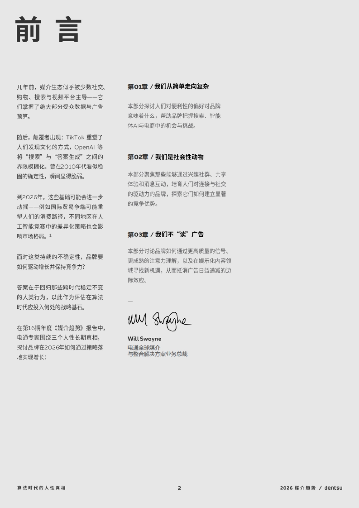 电通：2026年媒介趋势报告：算法时代的人性真相_第2页