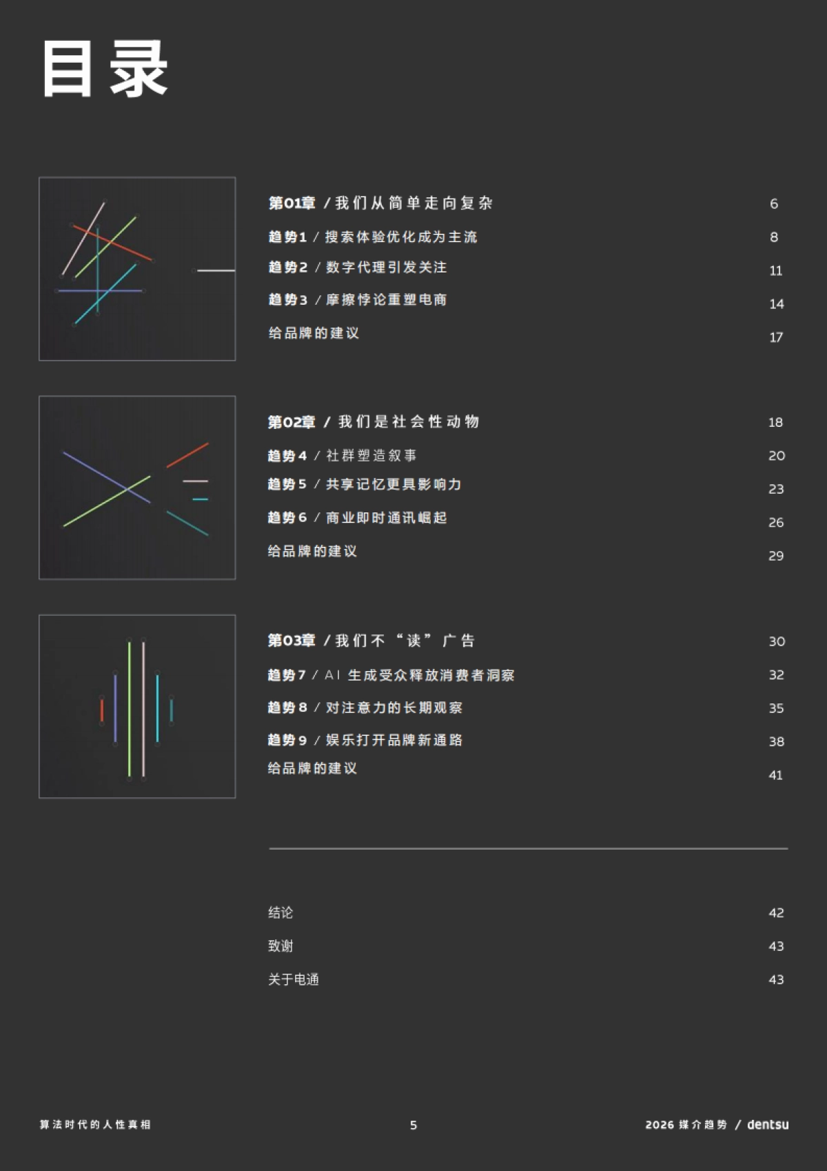 电通：2026年媒介趋势报告：算法时代的人性真相_第5页