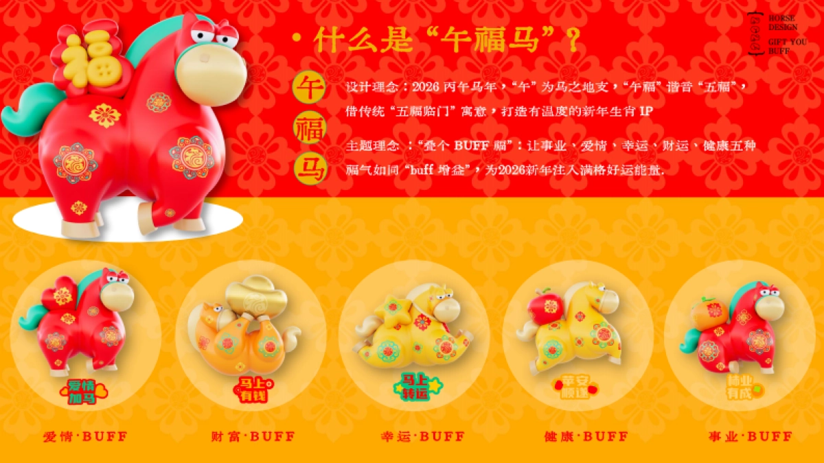 2026午福马新年元旦生肖马年新年春节美陈设计包装方案_第2页