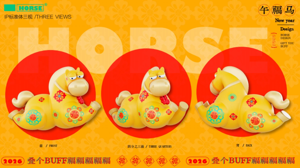 2026午福马新年元旦生肖马年新年春节美陈设计包装方案_第3页