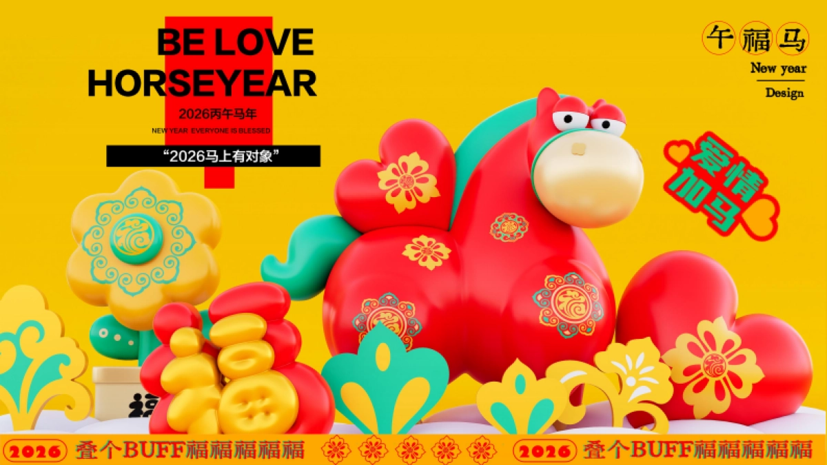 2026午福马新年元旦生肖马年新年春节美陈设计包装方案_第6页