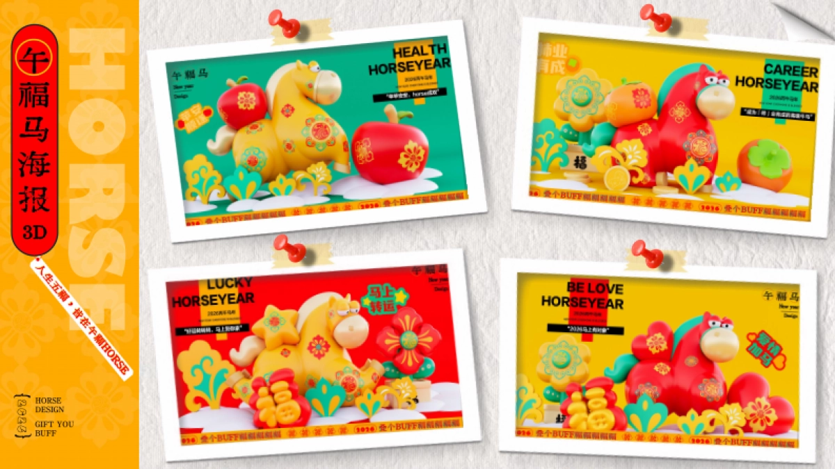 2026午福马新年元旦生肖马年新年春节美陈设计包装方案_第7页