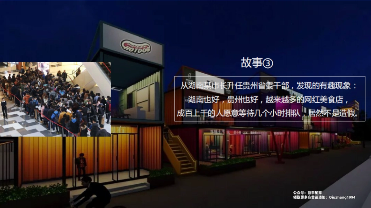 2021西南融创文旅价值观_第9页