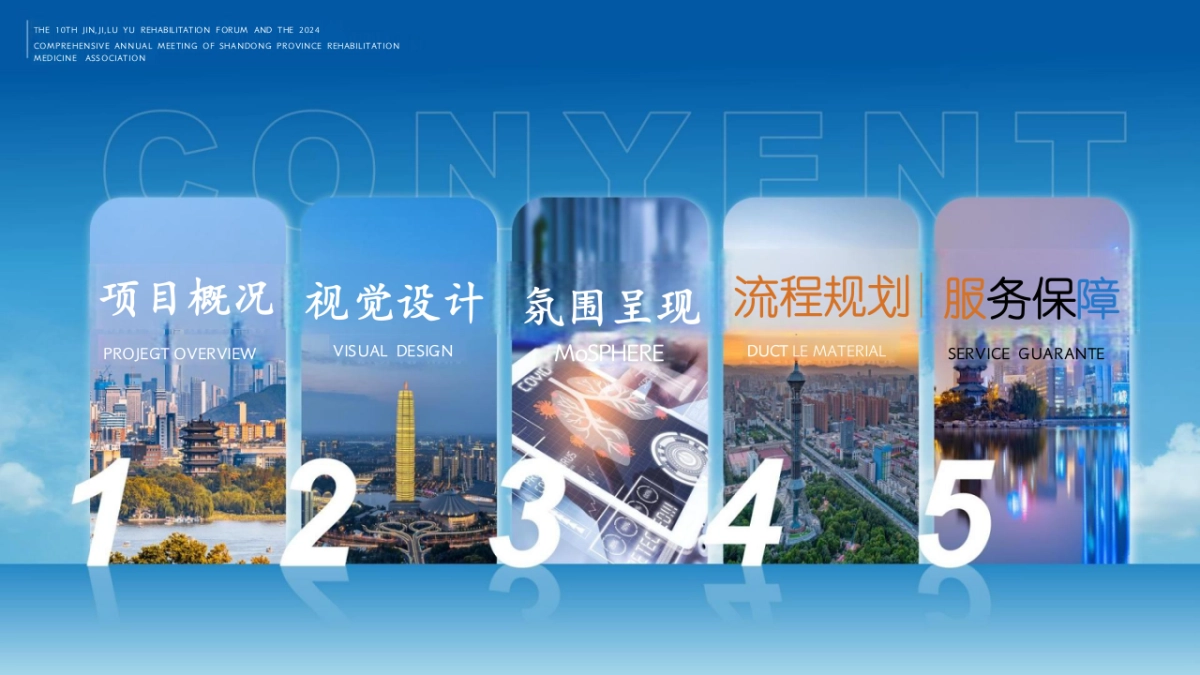 2024第十届康复论坛暨康复医学会学术年会会务活动方案_第2页